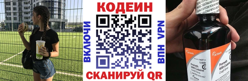 Codein напиток Lean (лин)  Лакинск 
